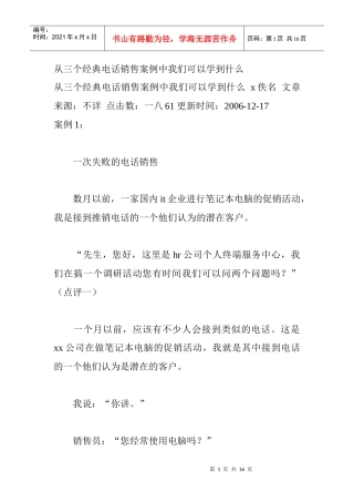 三个电话销售经典案例