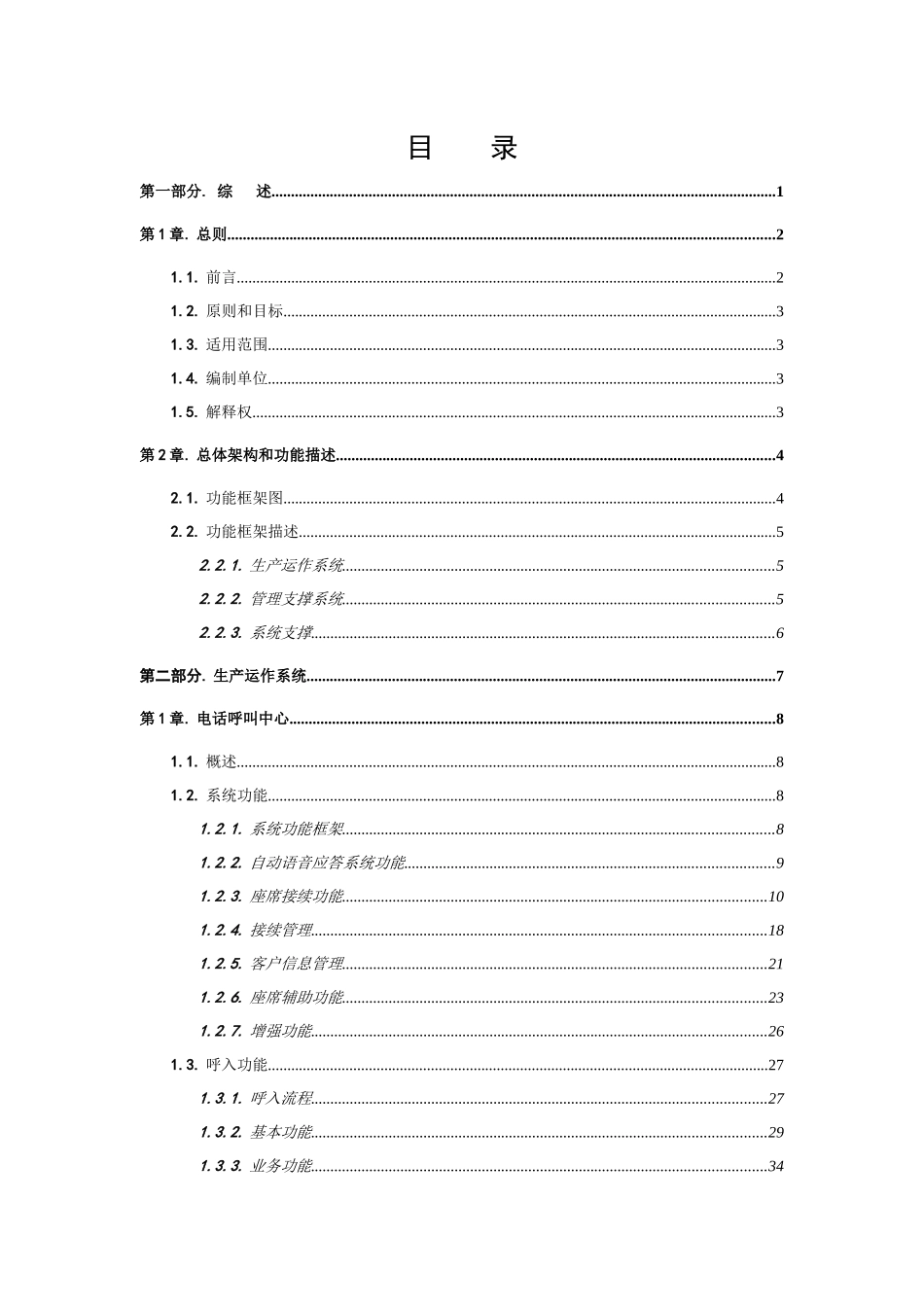中国移动客户服务系统需求_第3页