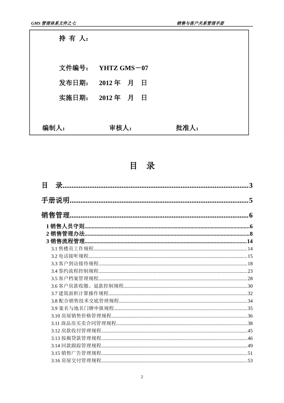 GMS-07南通银河销售手册_第2页