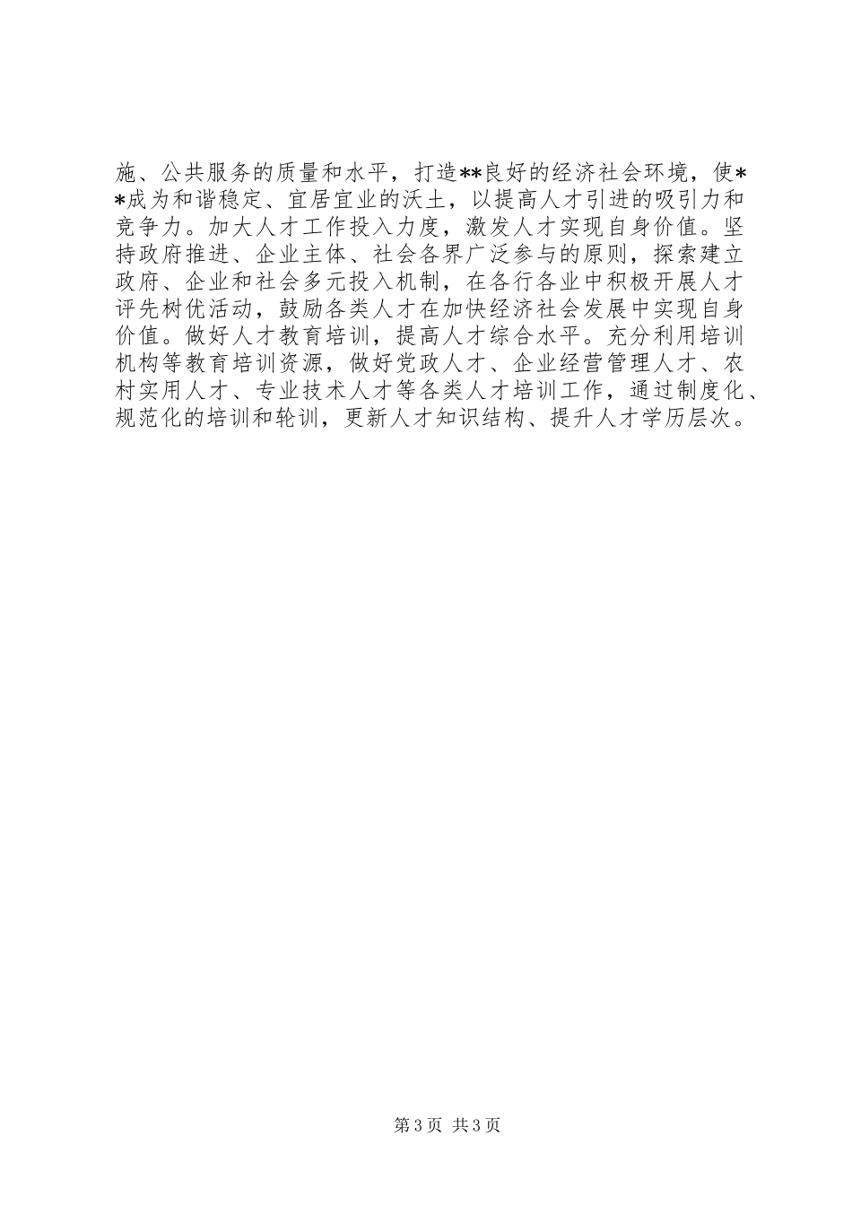 区人社局XX年深化改革工作总结_第3页