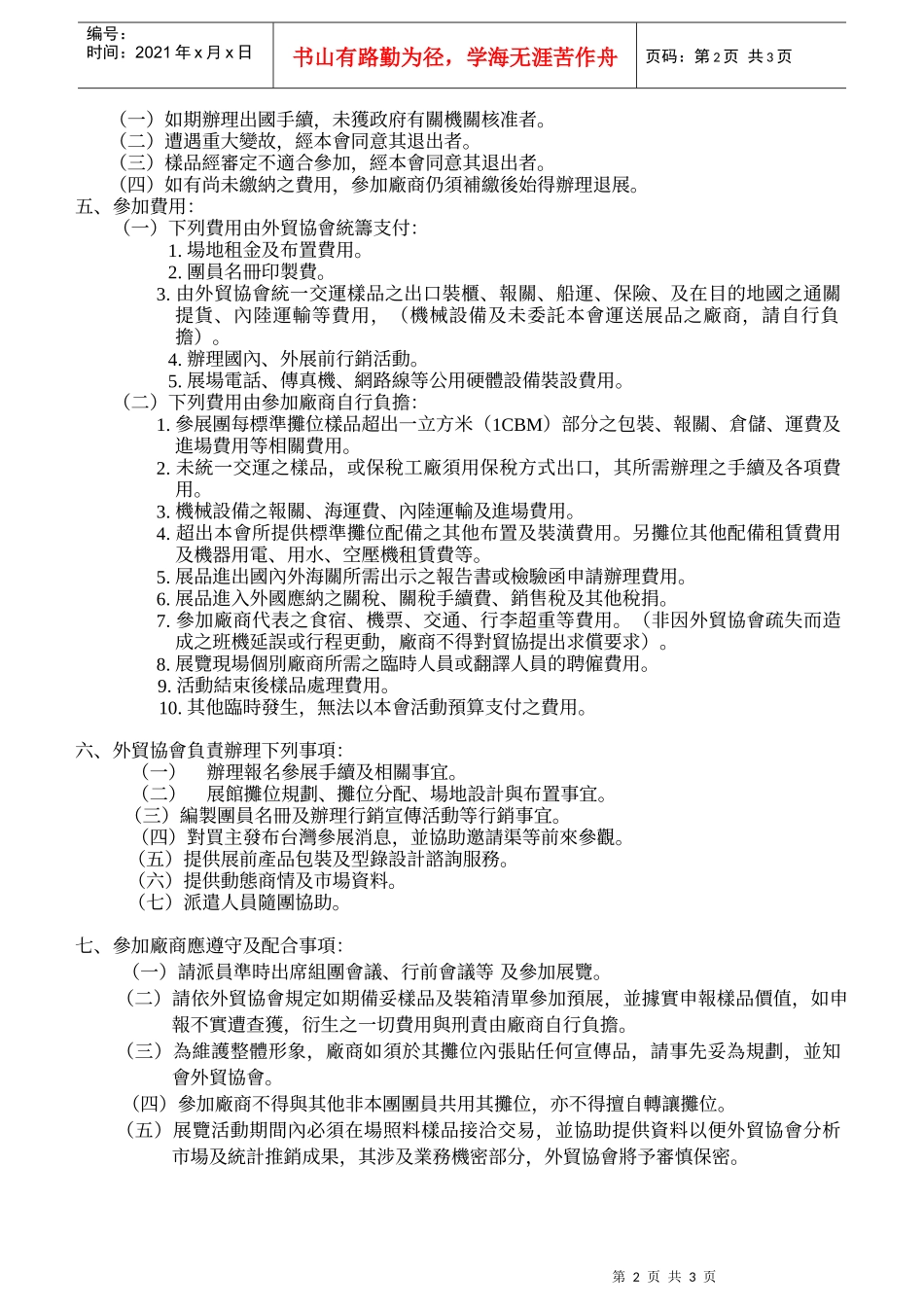 中华民国对外贸易发展协会筹组_第2页