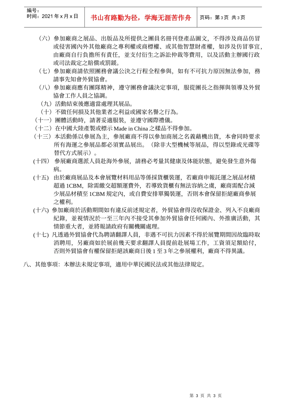 中华民国对外贸易发展协会筹组_第3页