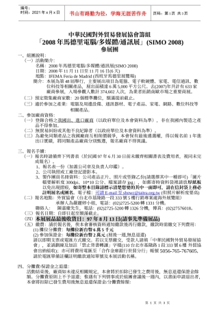 中华民国对外贸易发展协会筹组