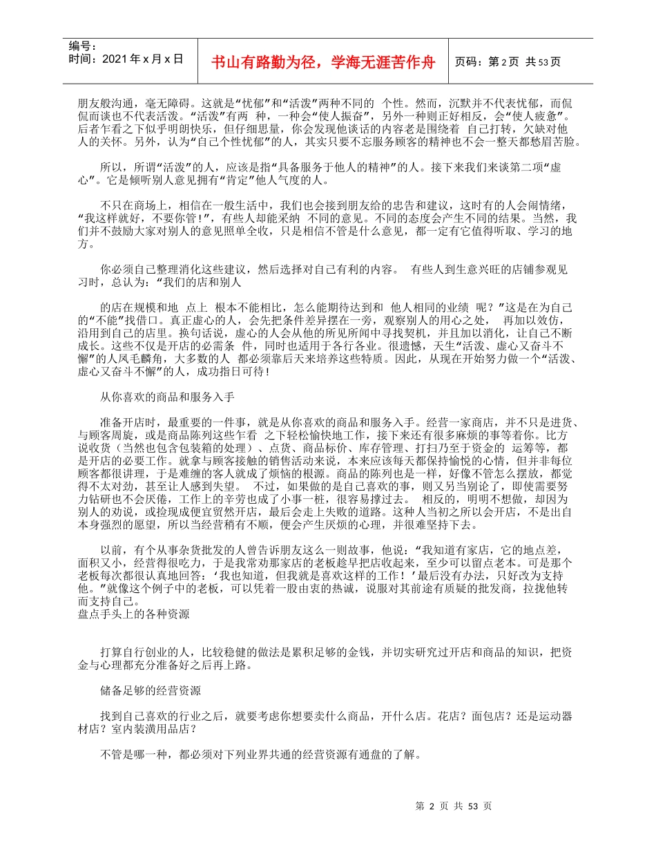 如何成功做好开店的各个细节_第2页