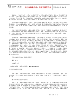 如何成功做好开店的各个细节