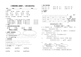 小学数学一年级下册第六七单元测试题 