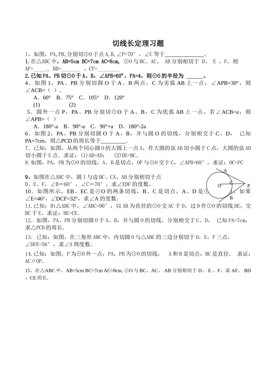 新教材切线长定理练习题 _第1页