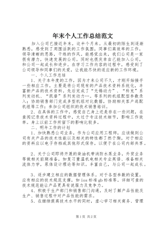 年末个人工作总结范文