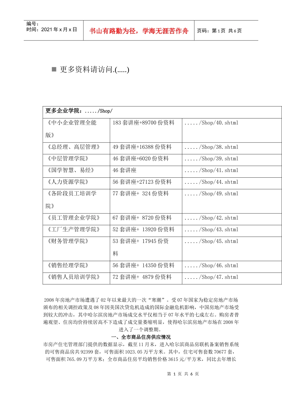 哈尔滨房地产市场情况分析_第1页