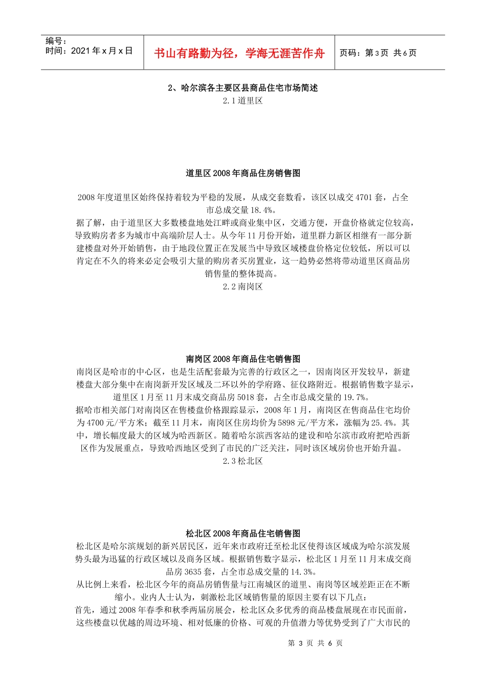 哈尔滨房地产市场情况分析_第3页