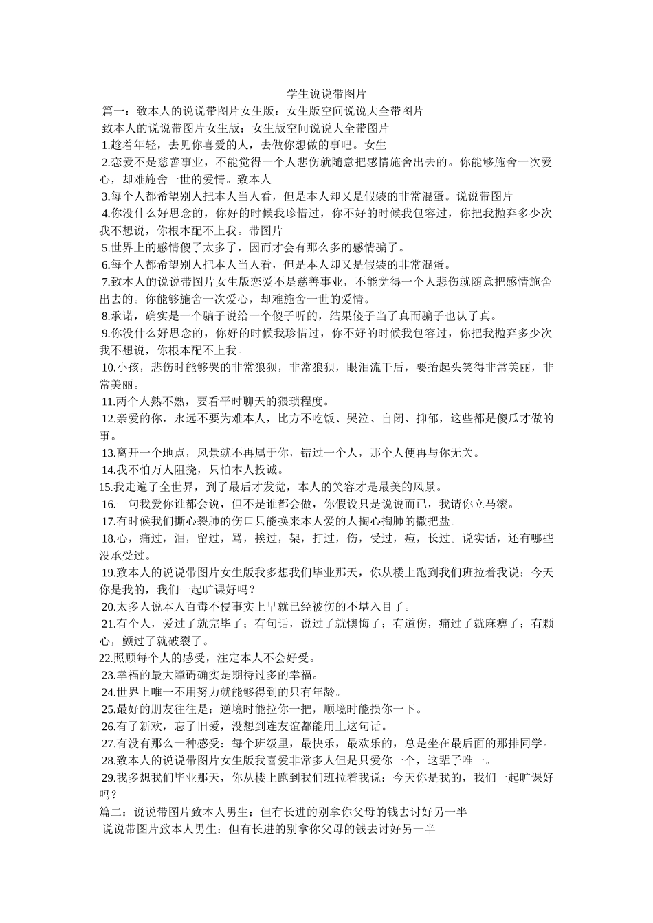 学生说说带图片 _第1页