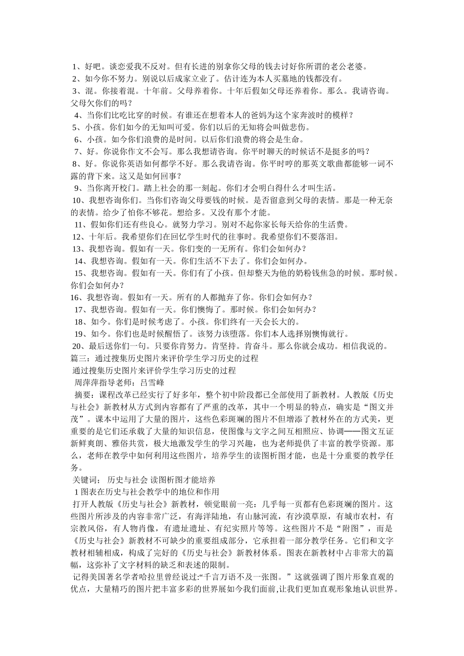 学生说说带图片 _第2页