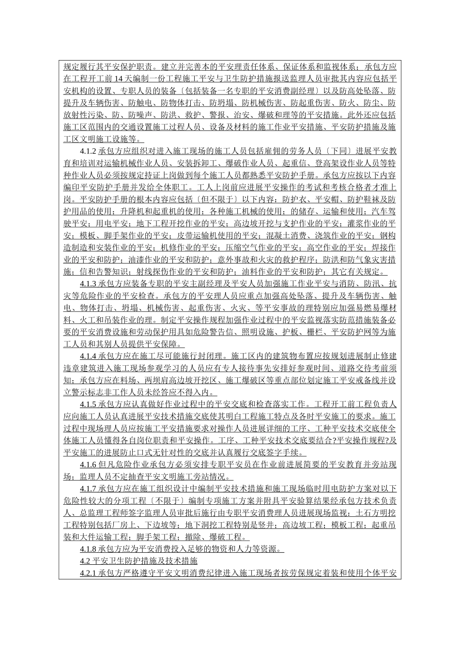 水电站厂区土建工程安全技术交底_第2页