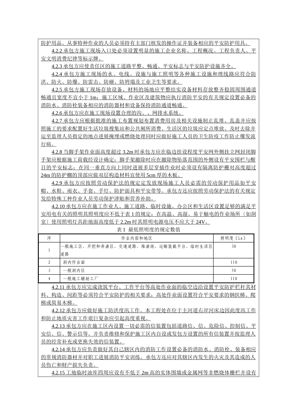 水电站厂区土建工程安全技术交底_第3页