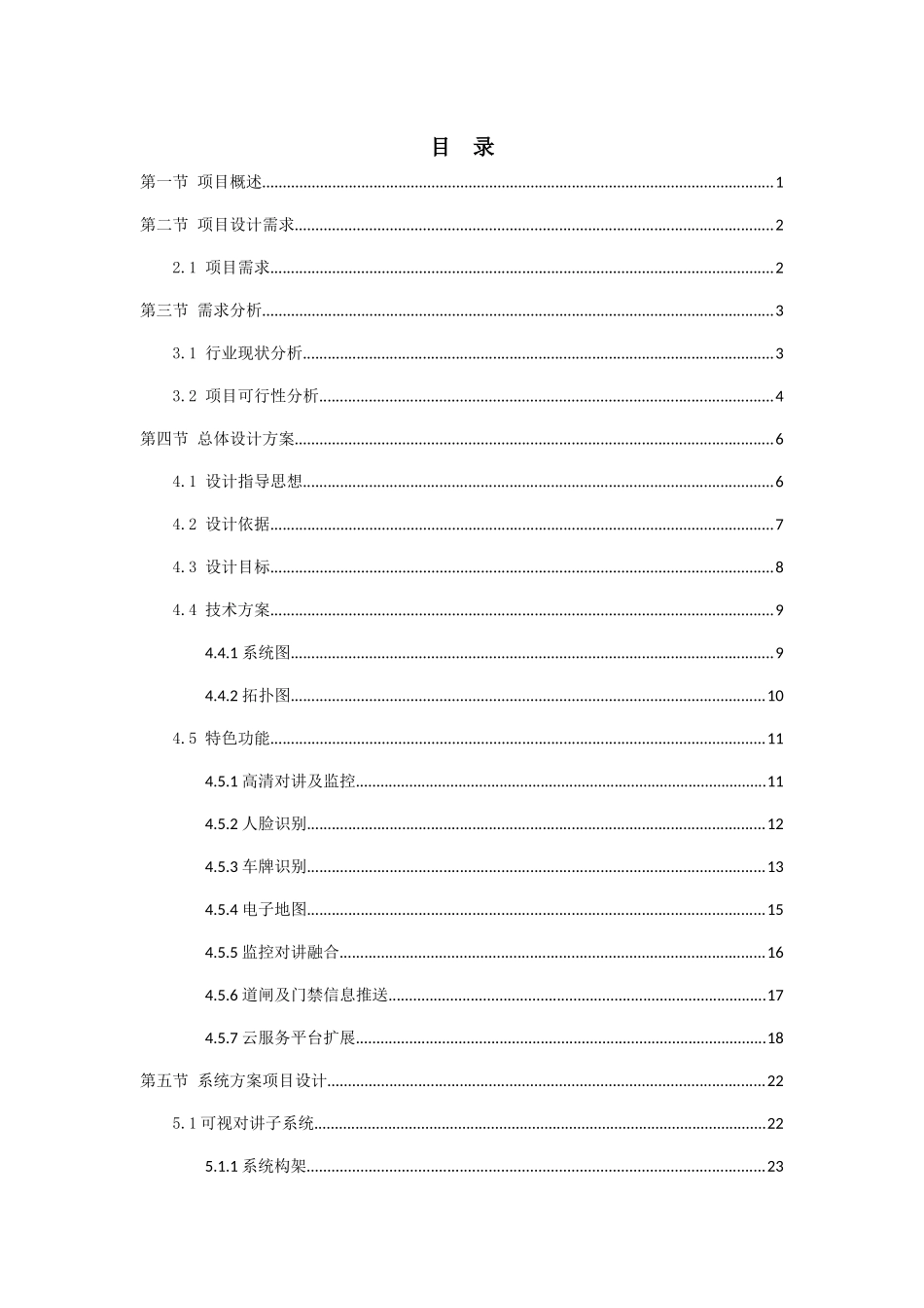 数字化智能小区解决方案v123_第3页