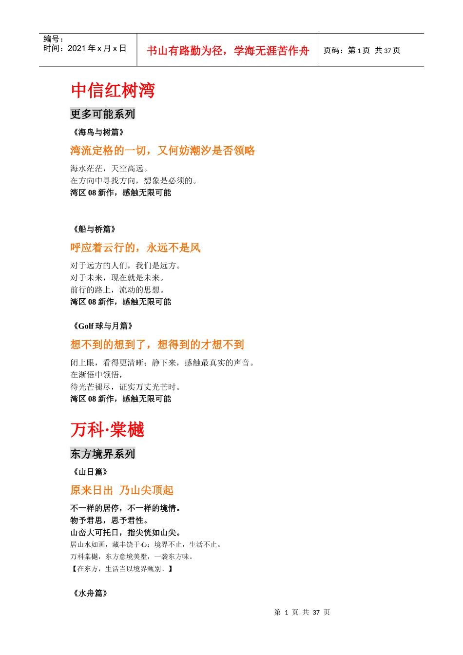 2008-XXXX风火广告获奖出品季文案_第1页