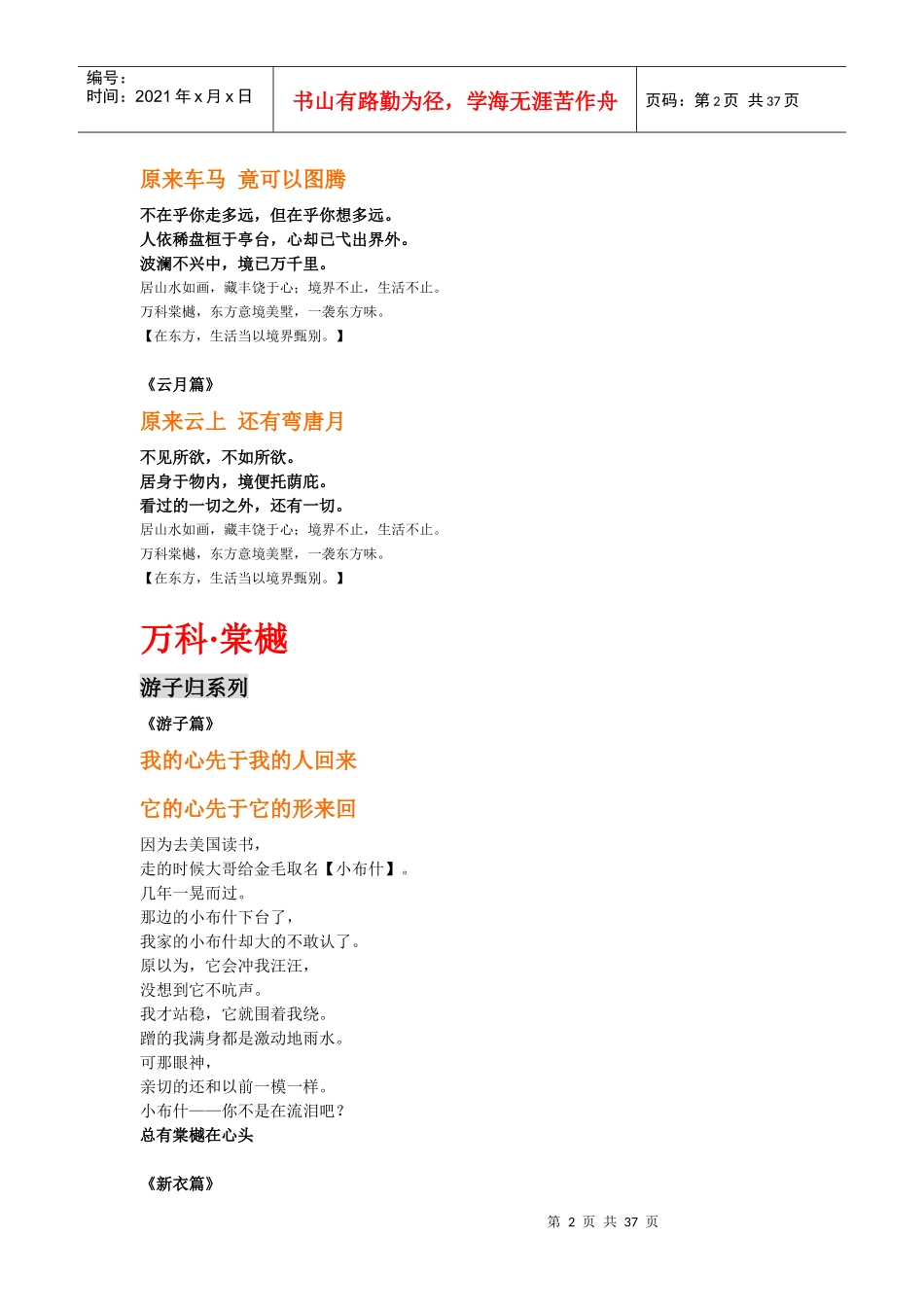 2008-XXXX风火广告获奖出品季文案_第2页