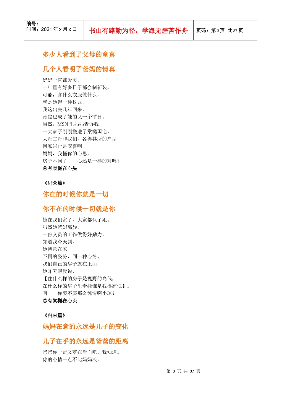 2008-XXXX风火广告获奖出品季文案_第3页