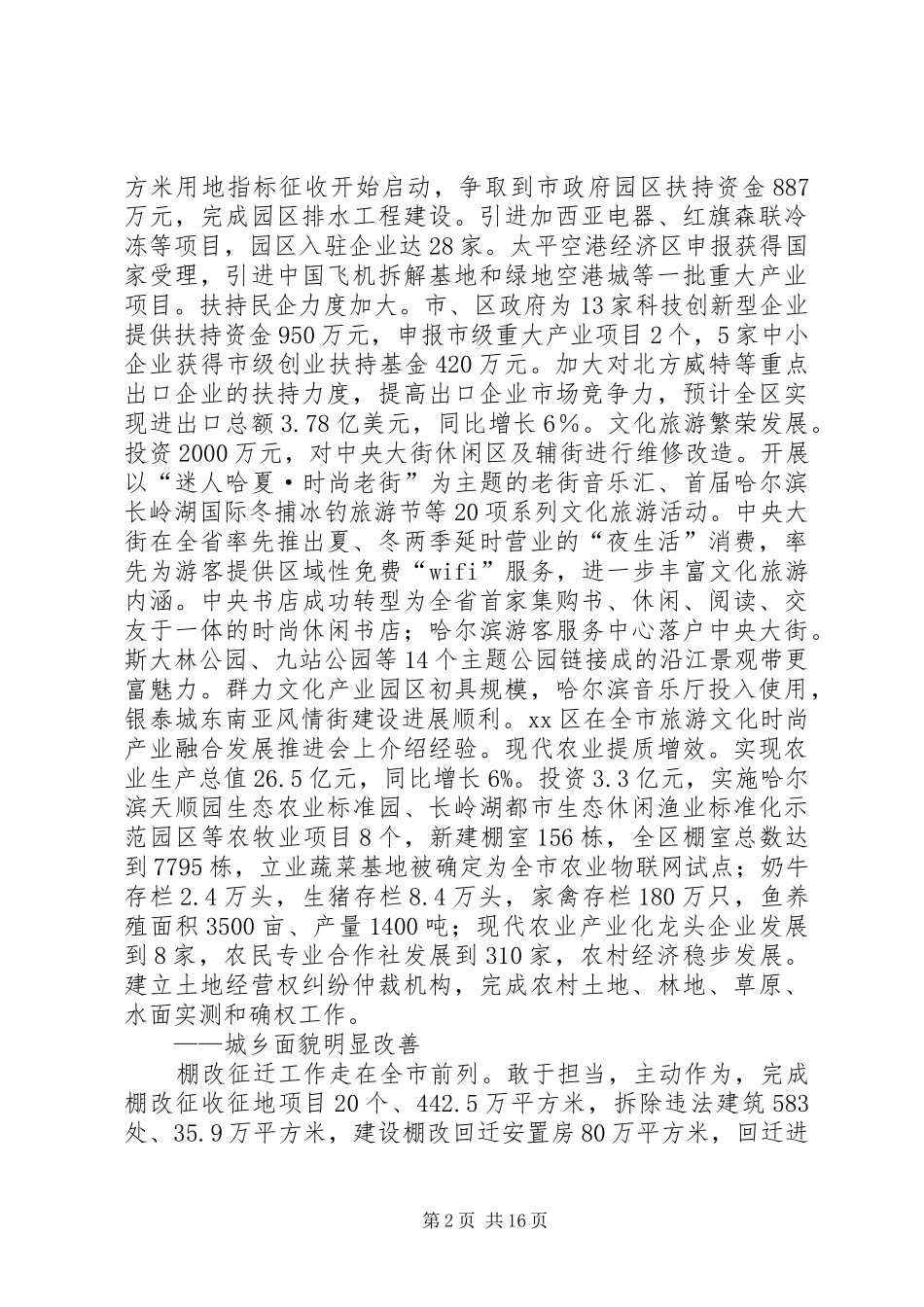 区政府年度工作总结报告_第2页