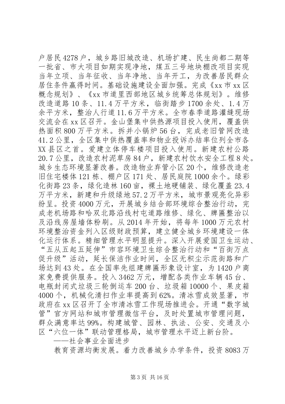 区政府年度工作总结报告_第3页