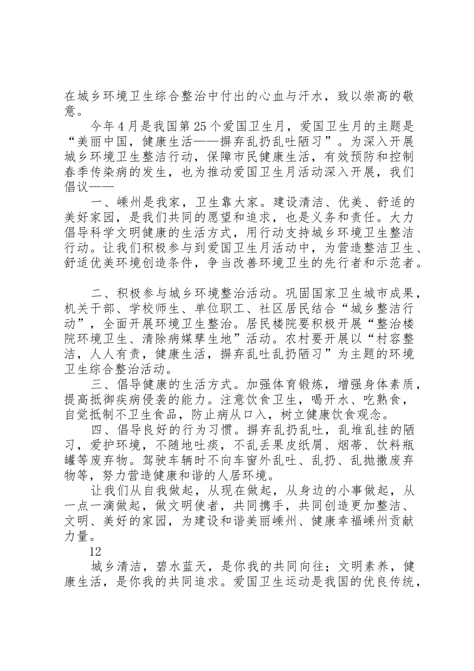 爱国卫生月活动倡议书范文 (2)_第2页
