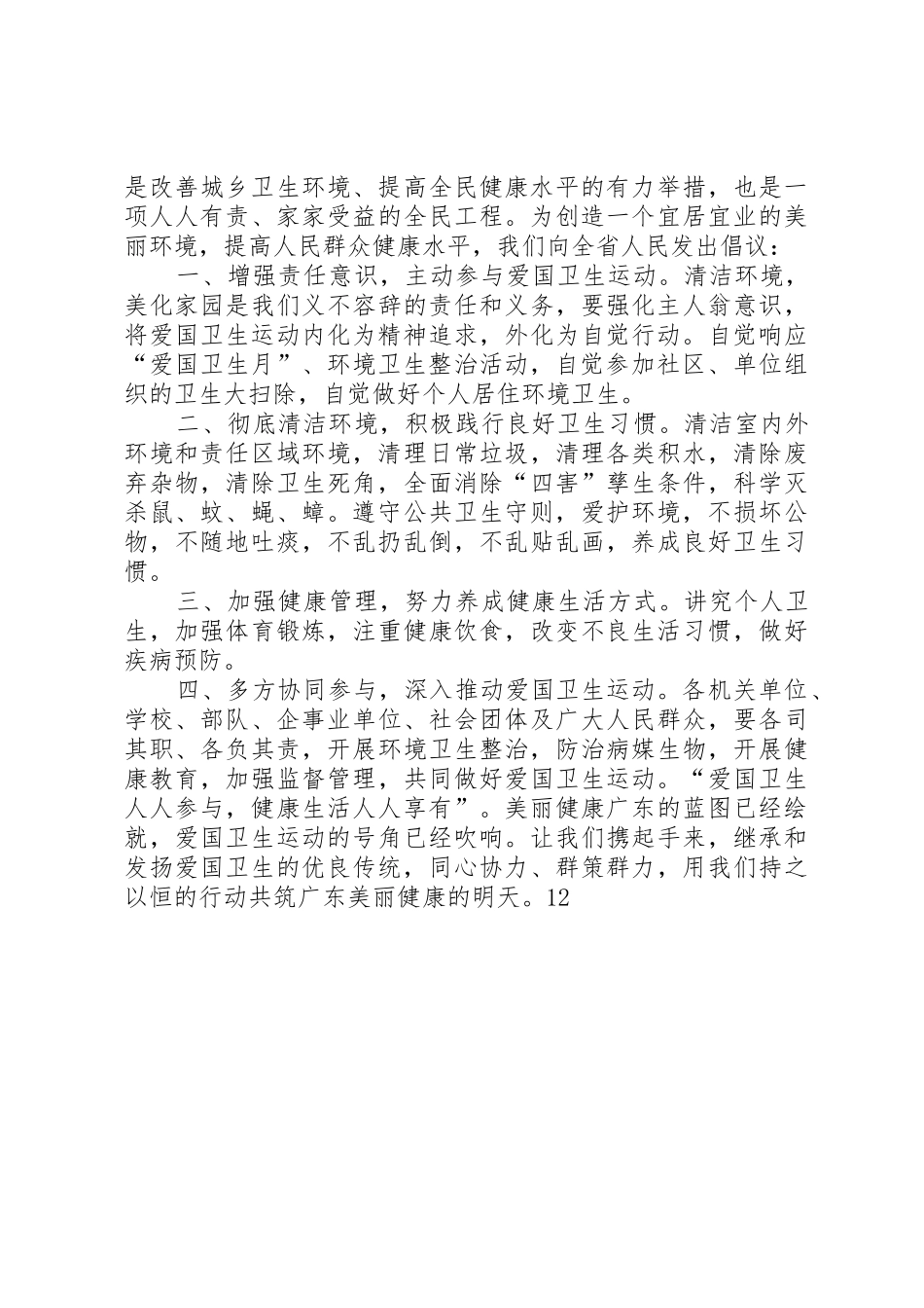 爱国卫生月活动倡议书范文 (2)_第3页