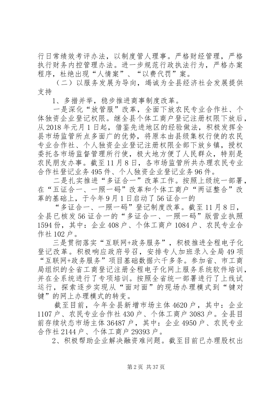 市场监管局XX年工作总结6篇_第2页