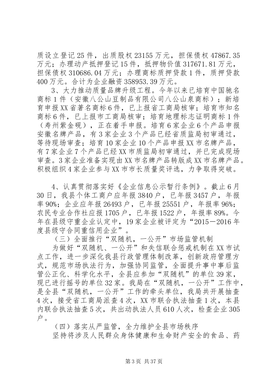 市场监管局XX年工作总结6篇_第3页