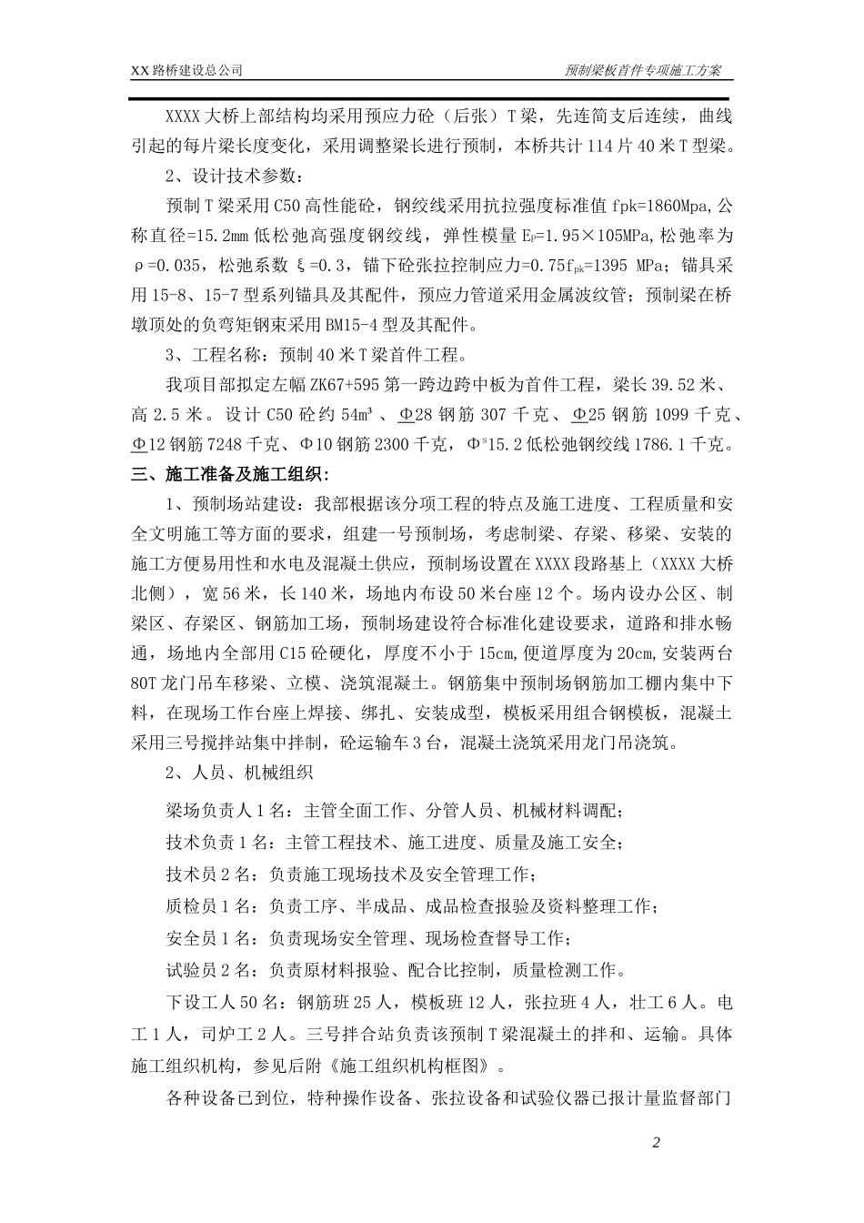 40米T型梁预制专项施工方案1_第2页