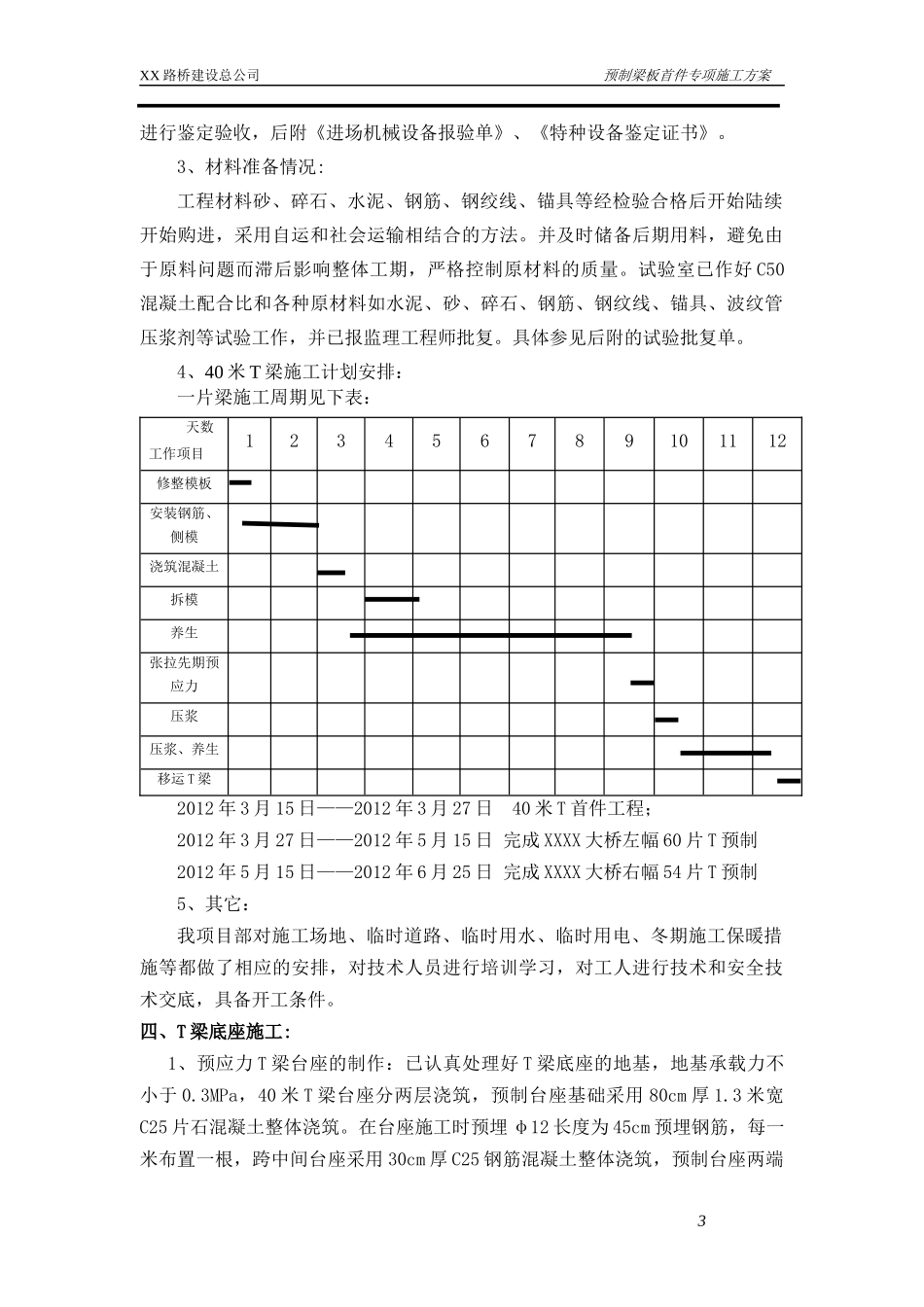 40米T型梁预制专项施工方案1_第3页