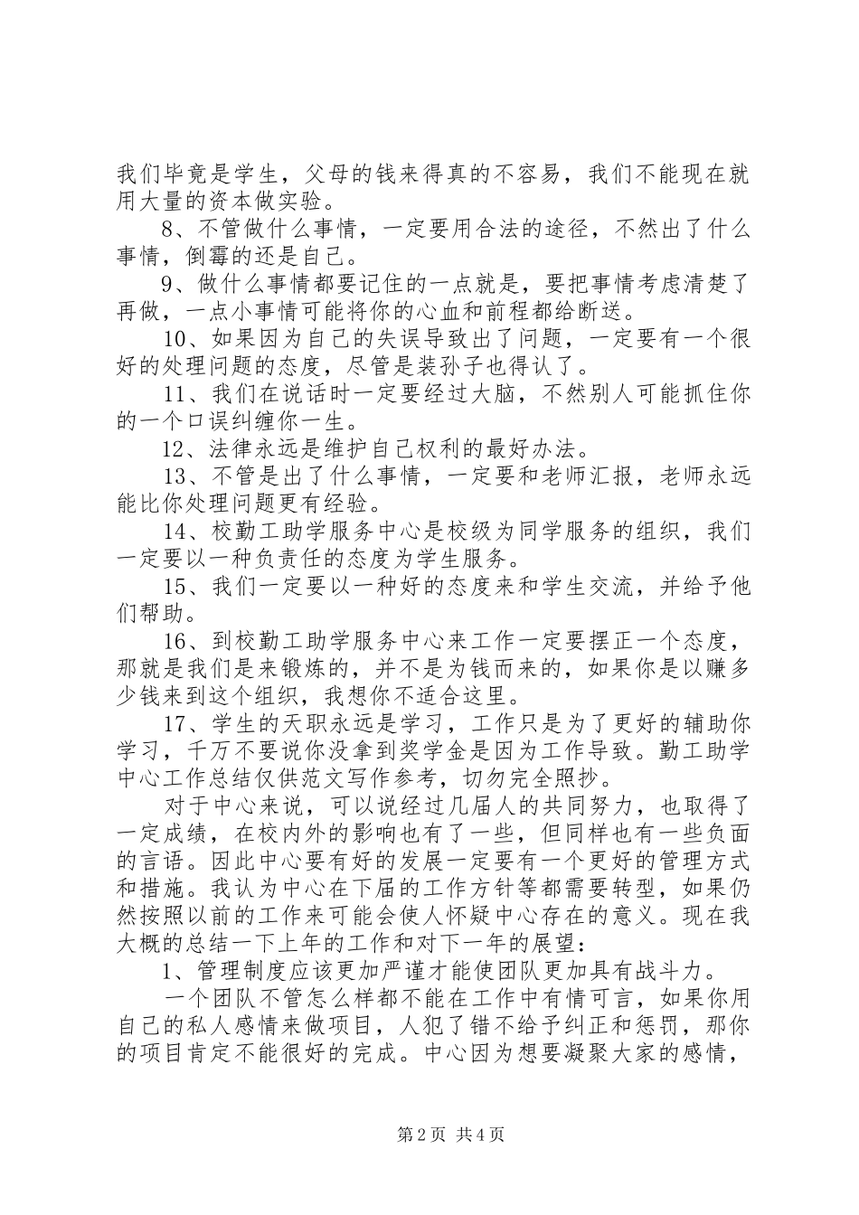 勤工助学中心工作总结范文_第2页