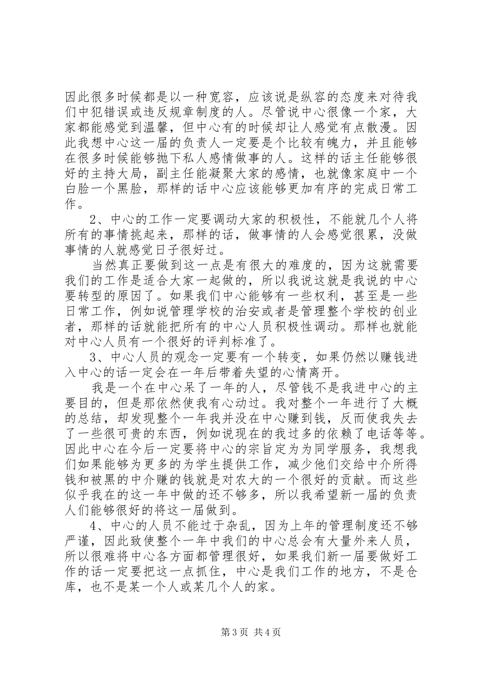 勤工助学中心工作总结范文_第3页