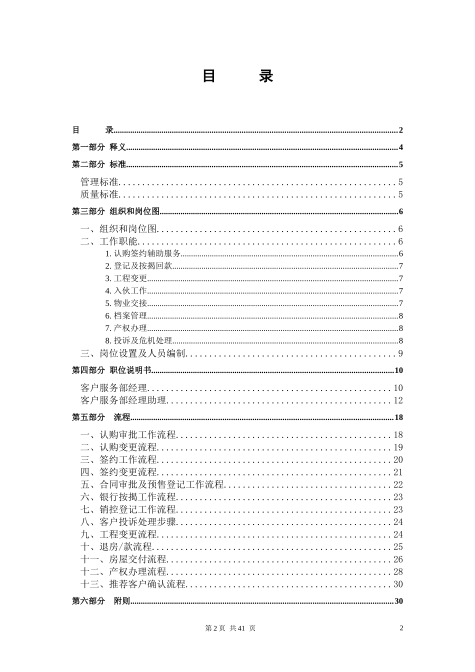 客户服务部作业标准书_第2页