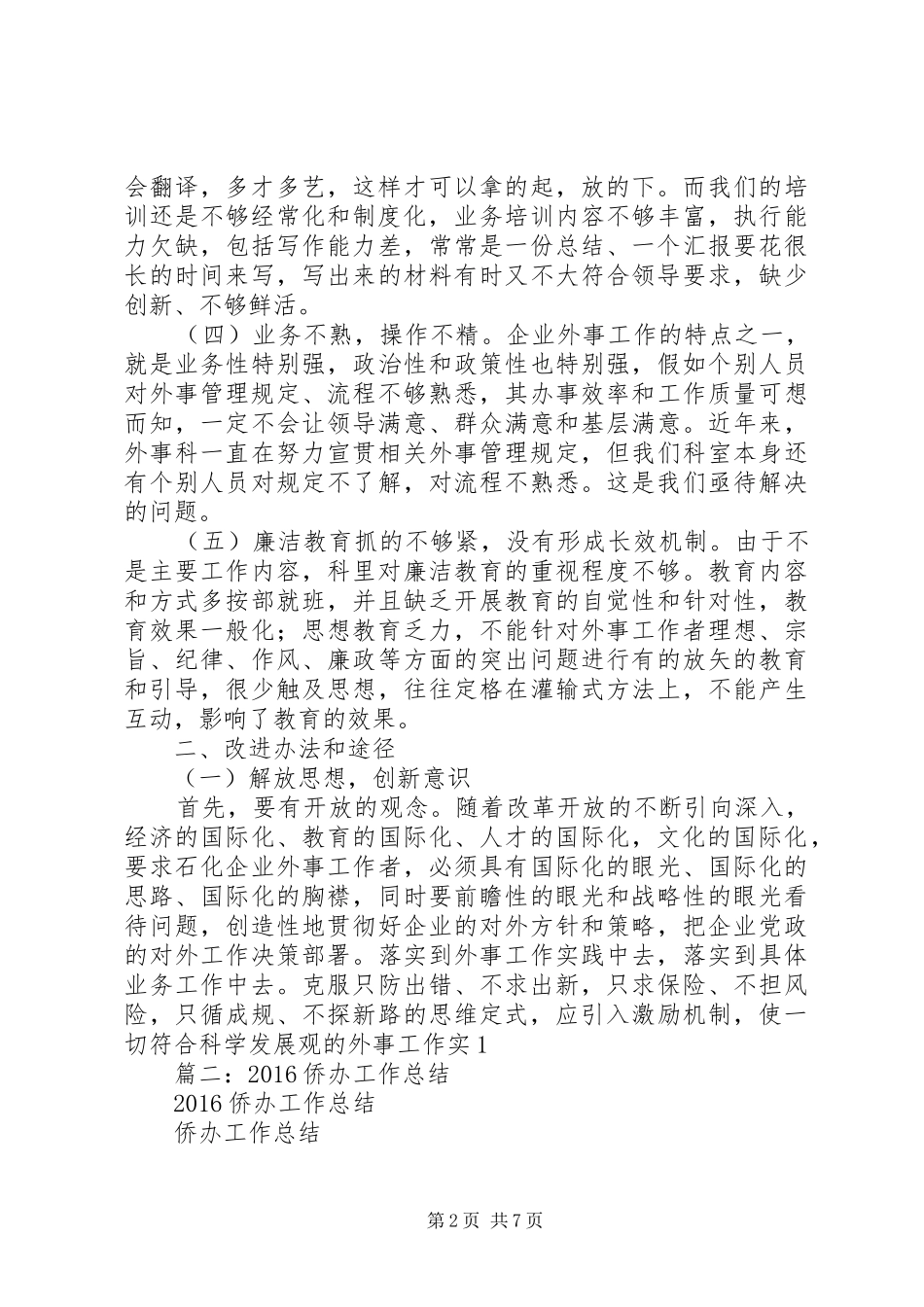 市XX年外事侨务港澳工作总结_第2页