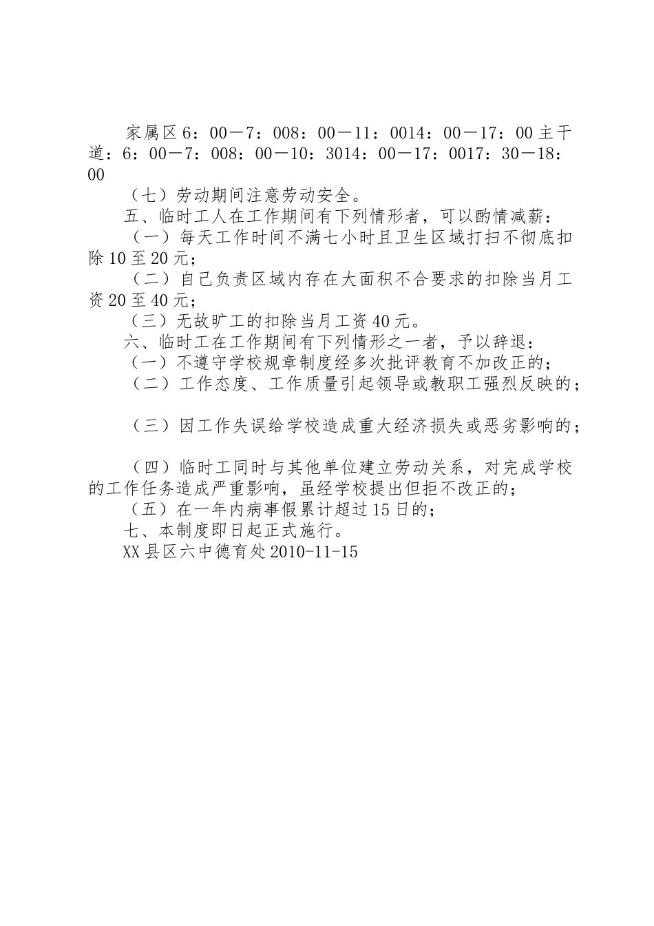 临时工管理规范规章制度 _第2页