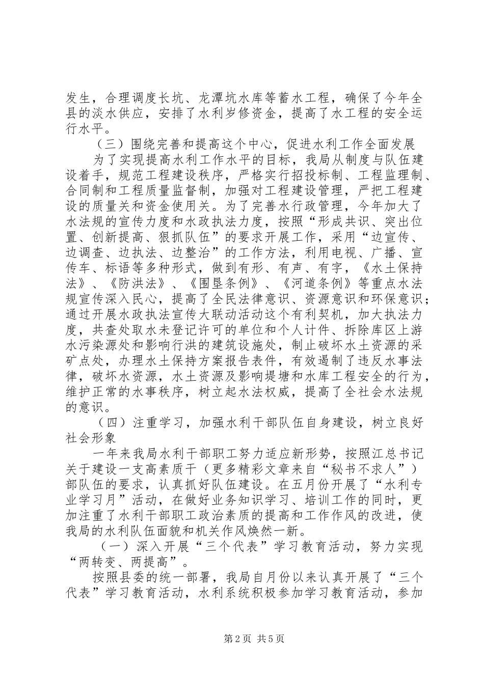 工作总结水利系统_第2页