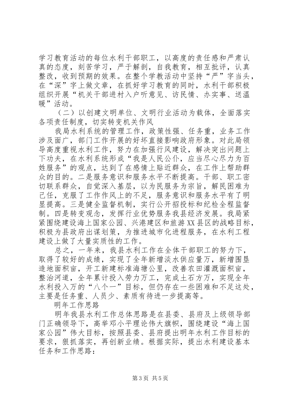 工作总结水利系统_第3页