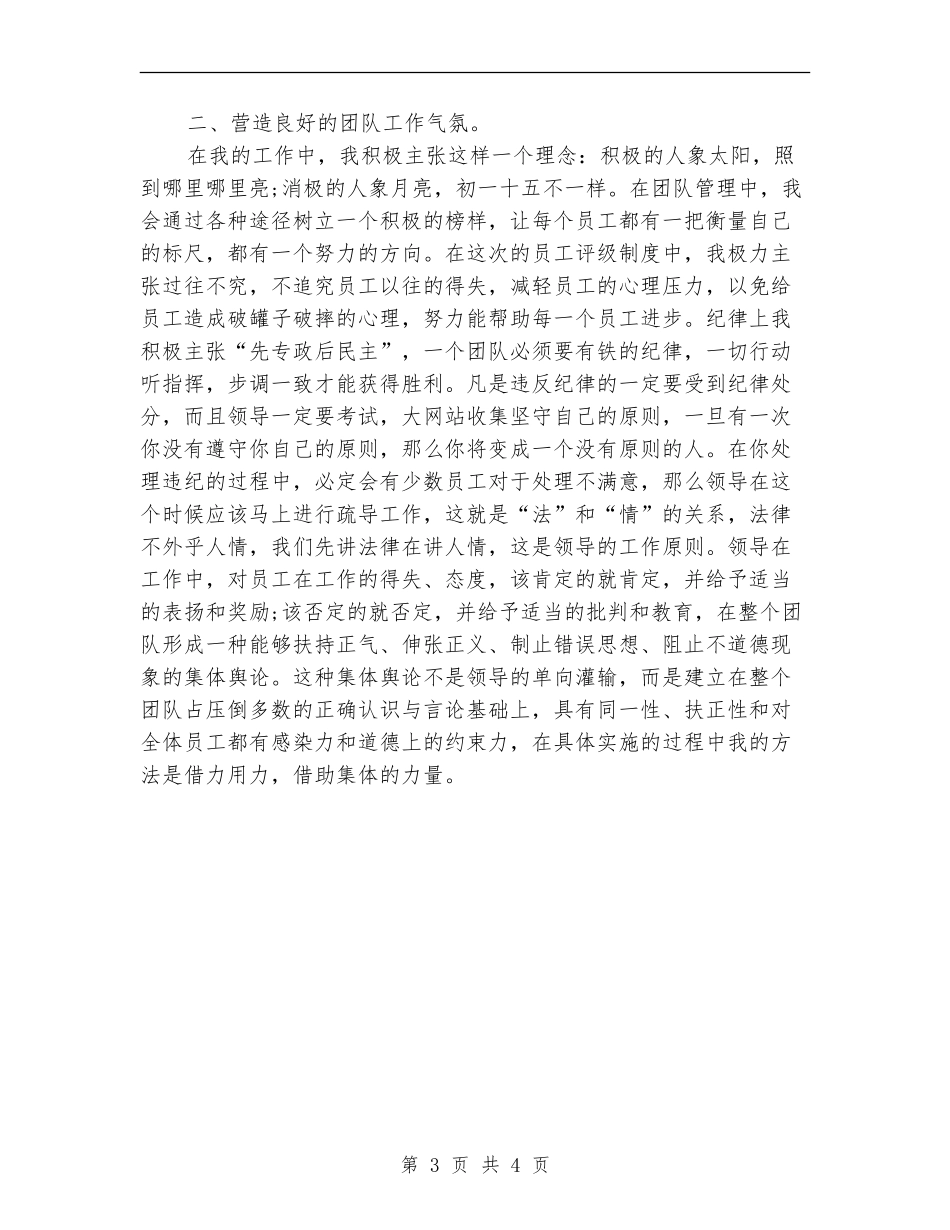 2024年6月公司管理者个人总结范文【新版】_第3页