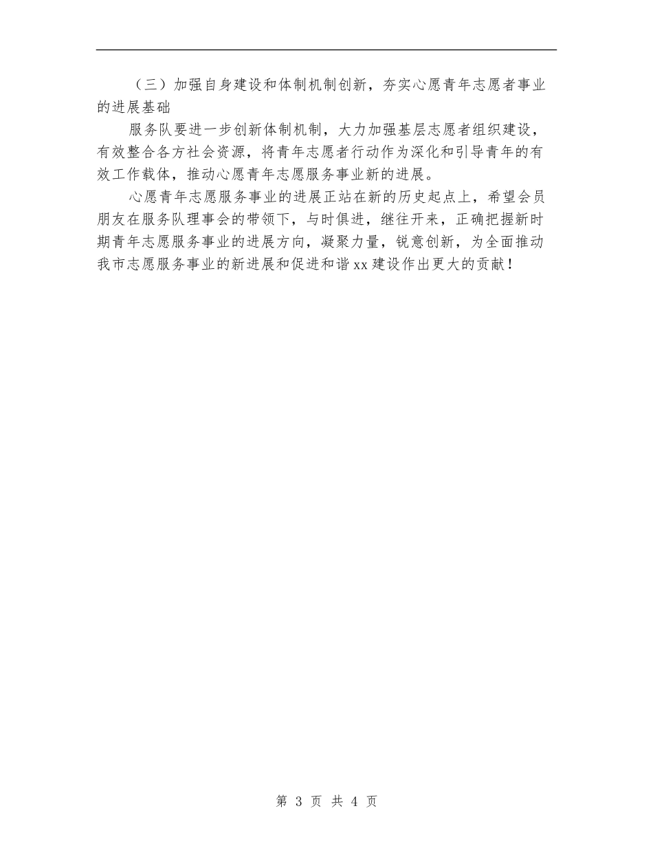 青年志愿者服务队年度工作计划范文_第3页