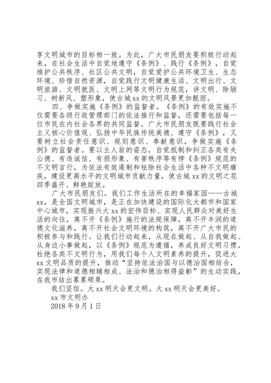 践行文明《条例》争做文明市民倡议书范文_第2页