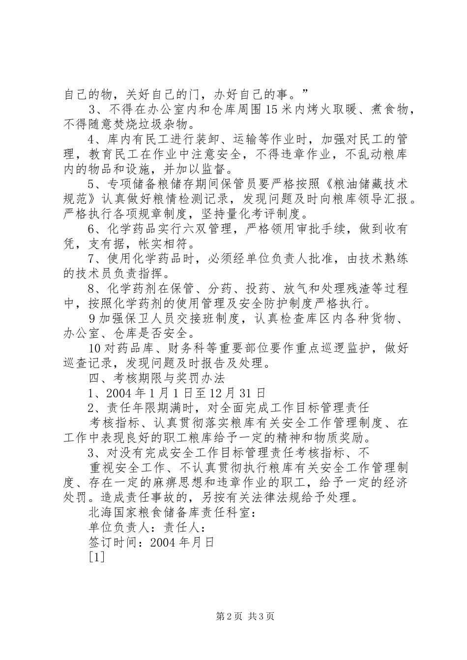 国家粮食储备库安全工作管理责任书规章规章制度细则_第2页