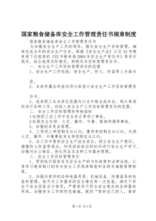 国家粮食储备库安全工作管理责任书规章规章制度细则