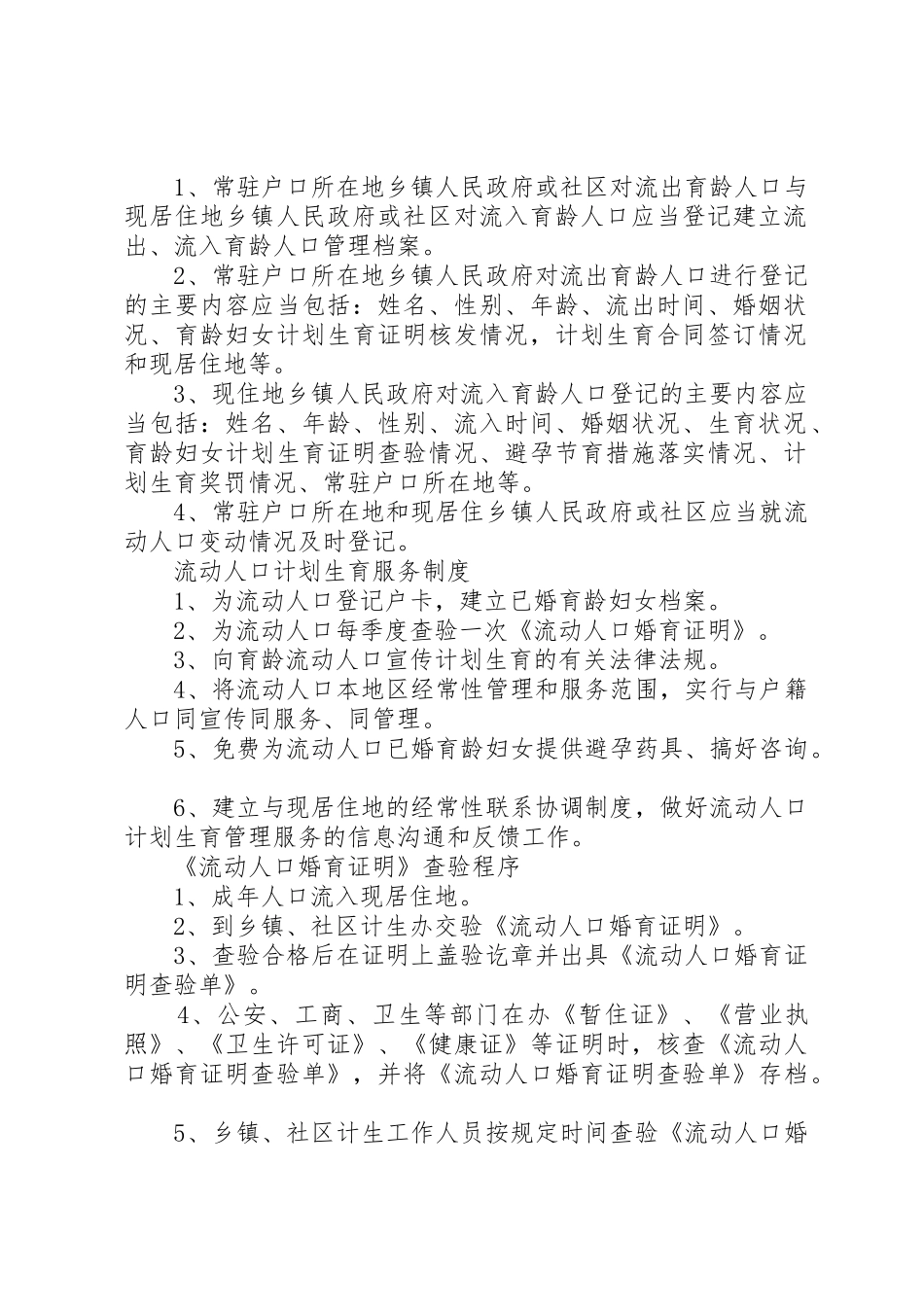 流动人口管理规章制度_第2页