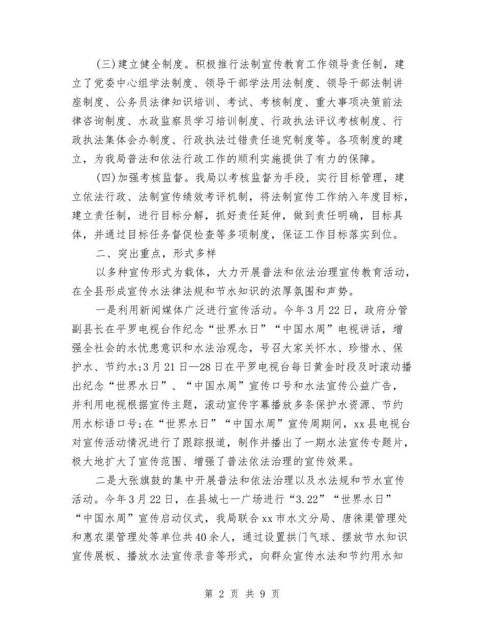 2024年六五普法年终工作总结与2024年六月份个人工作总结2汇编_第2页