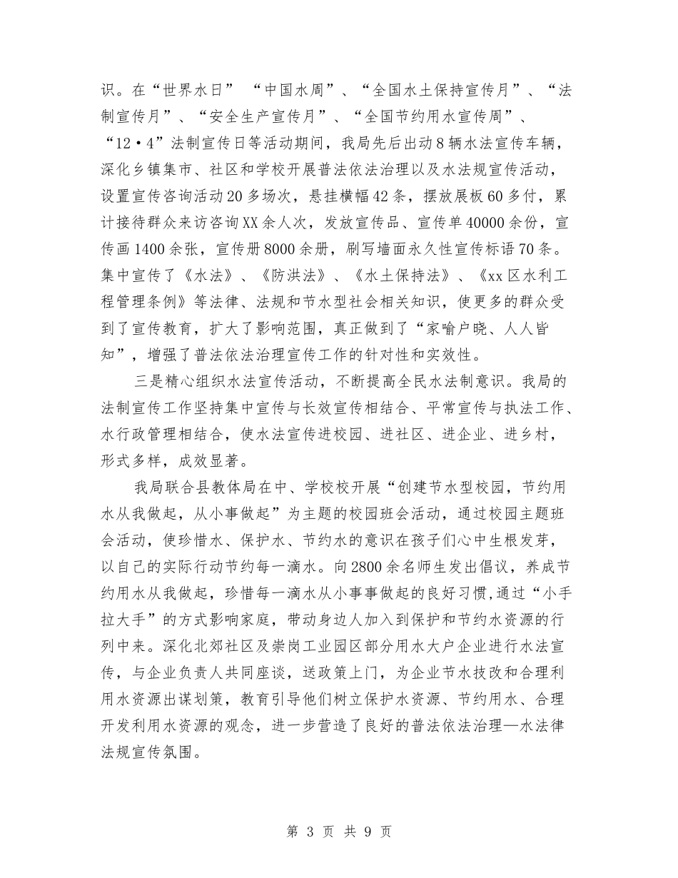 2024年六五普法年终工作总结与2024年六月份个人工作总结2汇编_第3页