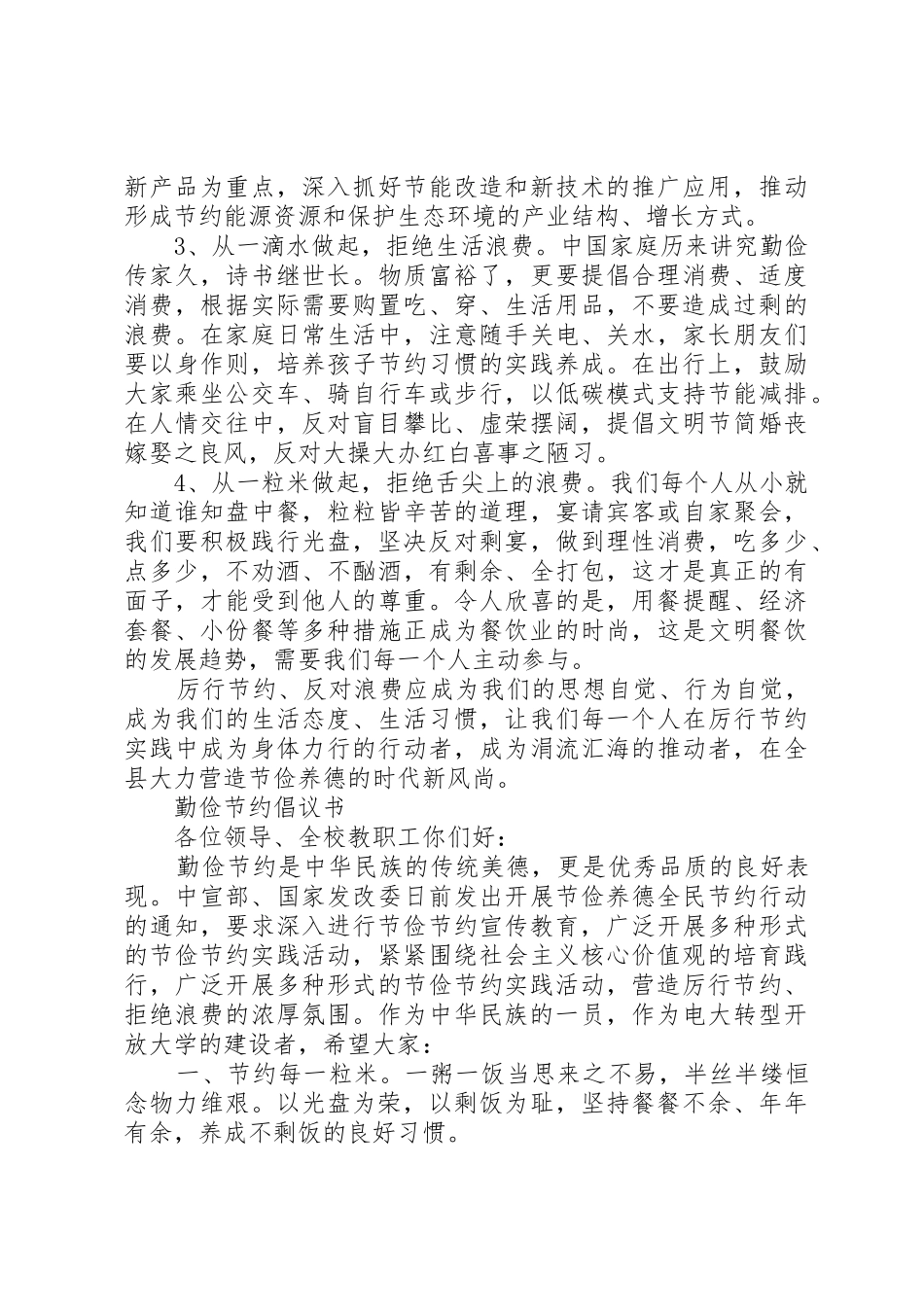 20XX年全民节约倡议书范文大全(2)_第3页