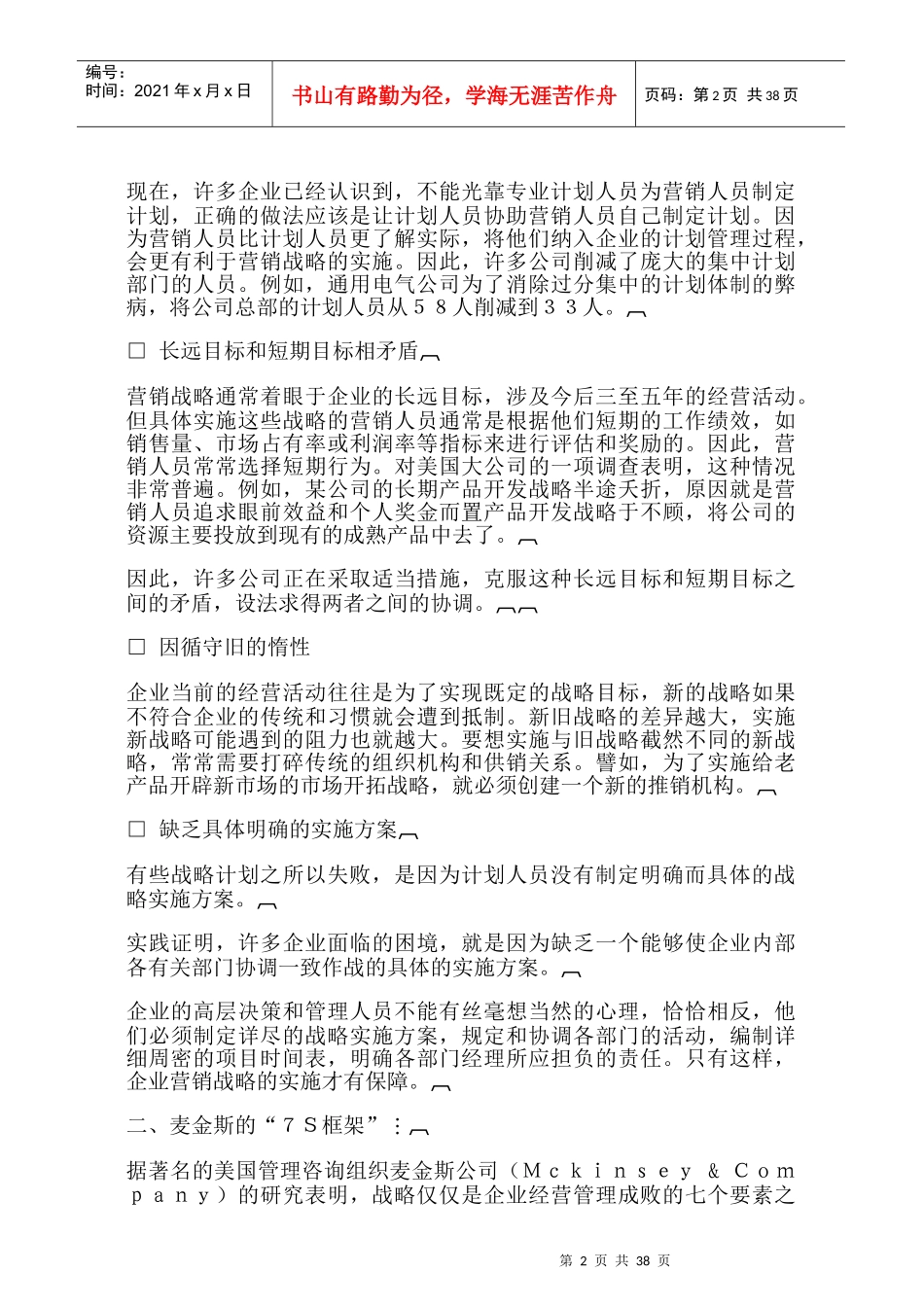 哈佛经理的营销管理的实施_第2页