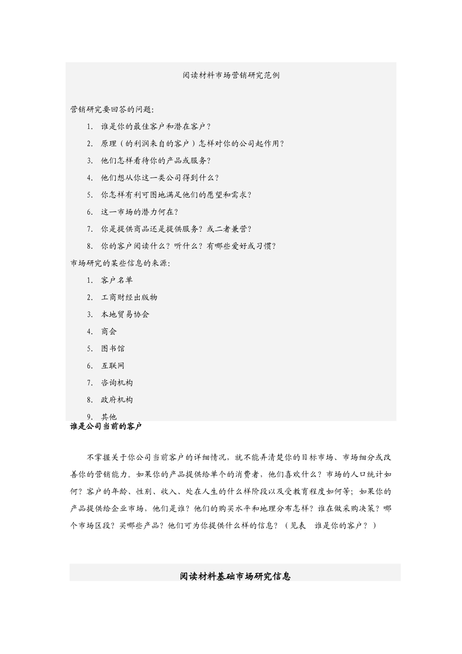 怎样寻找并开发潜在客户_第2页