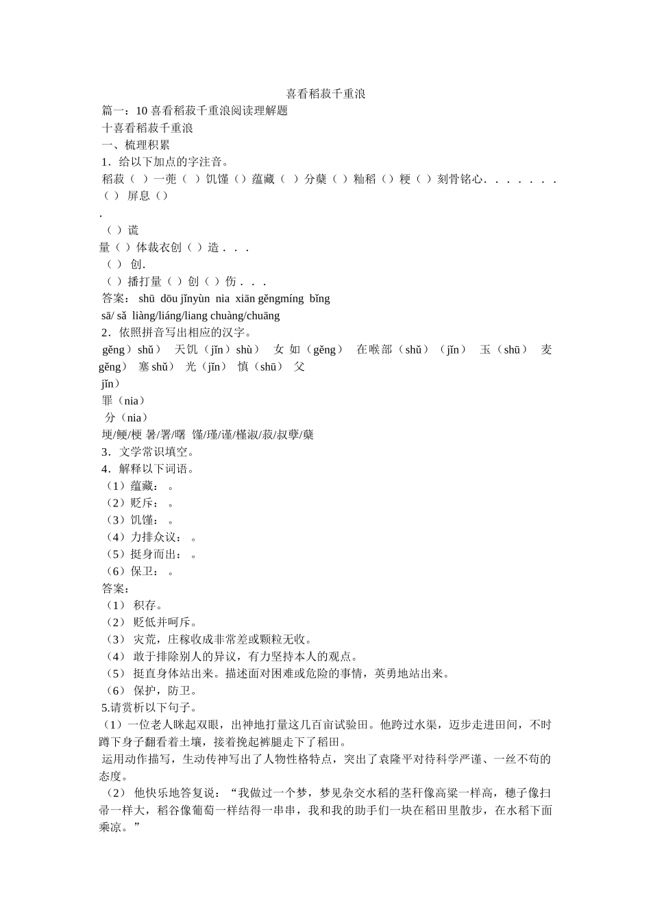 喜看稻菽千重浪 _第1页