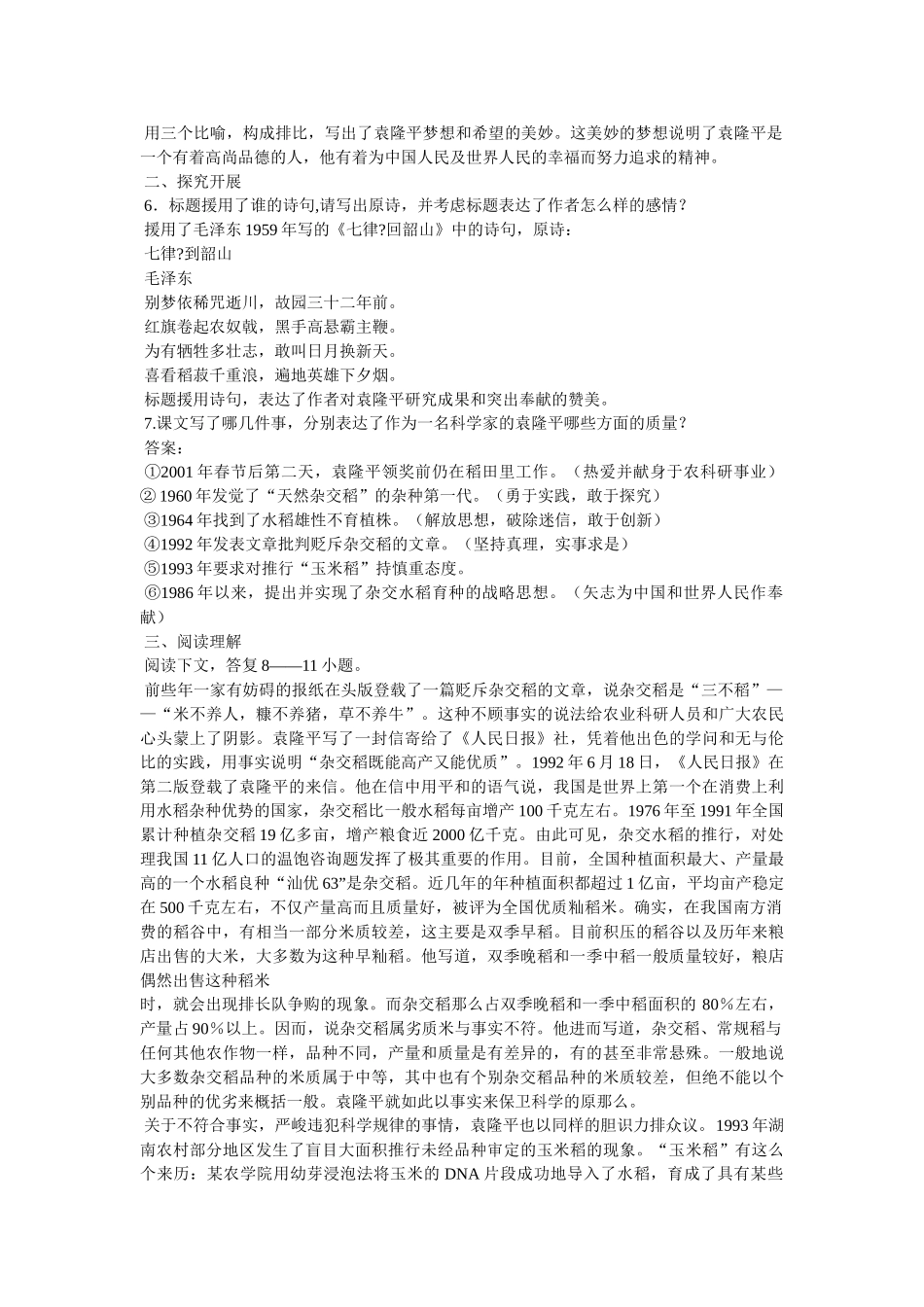 喜看稻菽千重浪 _第2页